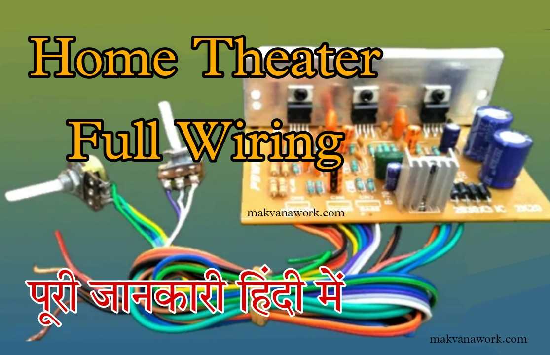 home theater wiring diagram